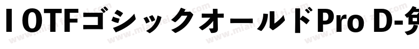I OTFゴシックオールドPro D字体转换